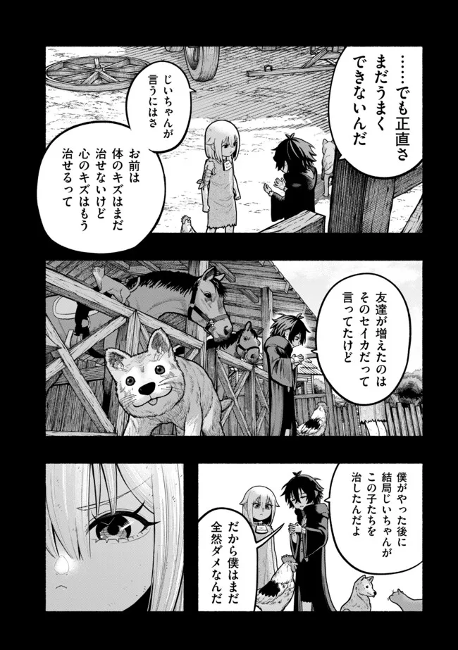 Ryuu to Ayumu Nariagari Boukensha-dou: Youzumi Toshite S-Rank Party kara Tsuihou Sareta Kaifuku Majutsushi, Suterareta Saki de Saikyou no Shinryuu o Fukkatsu Sasete Shimau Chap 55 - Next Chap 56