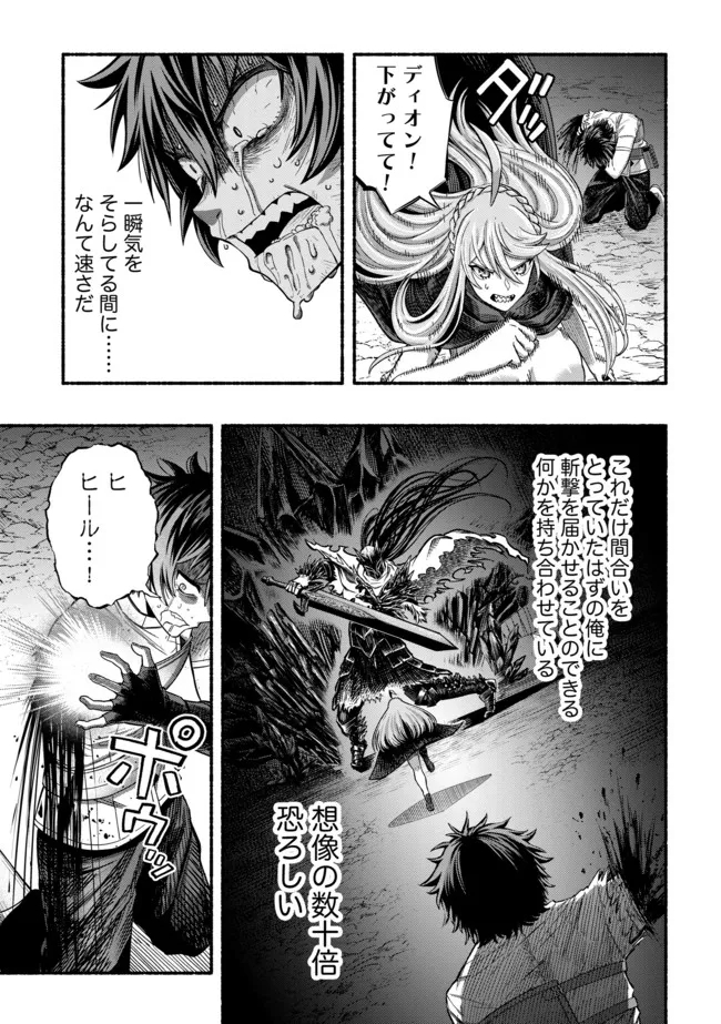 Ryuu to Ayumu Nariagari Boukensha-dou: Youzumi Toshite S-Rank Party kara Tsuihou Sareta Kaifuku Majutsushi, Suterareta Saki de Saikyou no Shinryuu o Fukkatsu Sasete Shimau Chap 5 - Next Chap 6