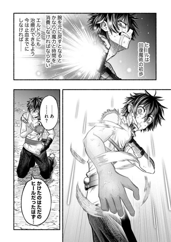 Ryuu to Ayumu Nariagari Boukensha-dou: Youzumi Toshite S-Rank Party kara Tsuihou Sareta Kaifuku Majutsushi, Suterareta Saki de Saikyou no Shinryuu o Fukkatsu Sasete Shimau Chap 5 - Next Chap 6