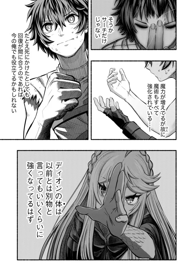 Ryuu to Ayumu Nariagari Boukensha-dou: Youzumi Toshite S-Rank Party kara Tsuihou Sareta Kaifuku Majutsushi, Suterareta Saki de Saikyou no Shinryuu o Fukkatsu Sasete Shimau Chap 5 - Next Chap 6