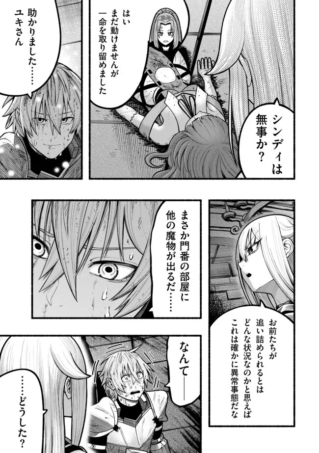Ryuu to Ayumu Nariagari Boukensha-dou: Youzumi Toshite S-Rank Party kara Tsuihou Sareta Kaifuku Majutsushi, Suterareta Saki de Saikyou no Shinryuu o Fukkatsu Sasete Shimau Chap 50 - Next Chap 51