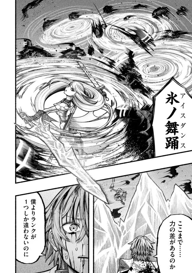 Ryuu to Ayumu Nariagari Boukensha-dou: Youzumi Toshite S-Rank Party kara Tsuihou Sareta Kaifuku Majutsushi, Suterareta Saki de Saikyou no Shinryuu o Fukkatsu Sasete Shimau Chap 50 - Next Chap 51