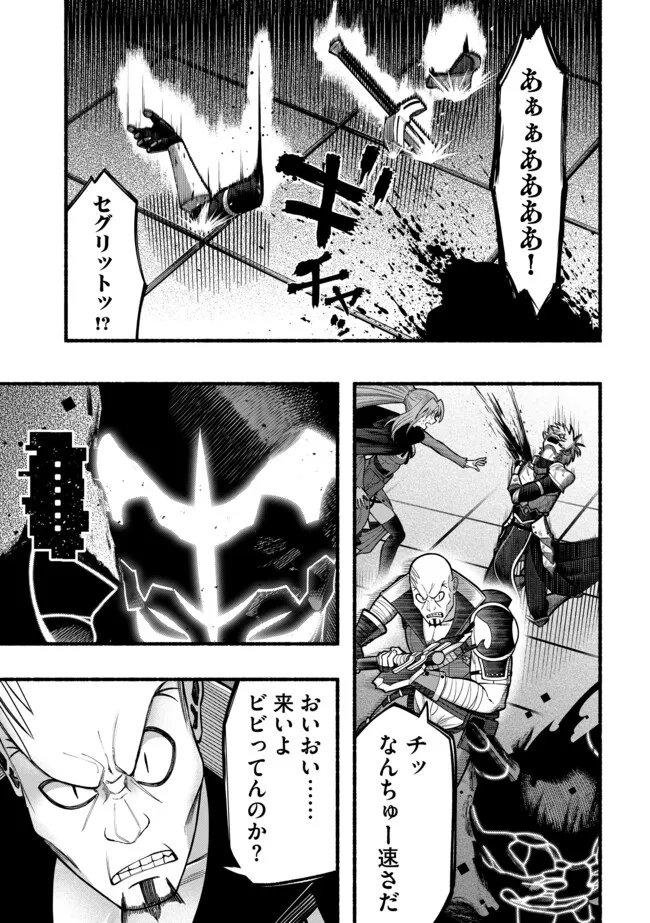 Ryuu to Ayumu Nariagari Boukensha-dou: Youzumi Toshite S-Rank Party kara Tsuihou Sareta Kaifuku Majutsushi, Suterareta Saki de Saikyou no Shinryuu o Fukkatsu Sasete Shimau Chap 51 - Next Chap 52