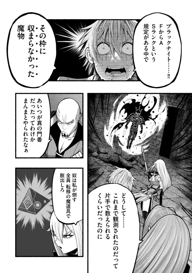 Ryuu to Ayumu Nariagari Boukensha-dou: Youzumi Toshite S-Rank Party kara Tsuihou Sareta Kaifuku Majutsushi, Suterareta Saki de Saikyou no Shinryuu o Fukkatsu Sasete Shimau Chap 51 - Next Chap 52
