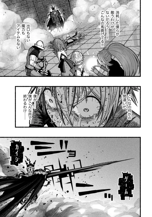 Ryuu to Ayumu Nariagari Boukensha-dou: Youzumi Toshite S-Rank Party kara Tsuihou Sareta Kaifuku Majutsushi, Suterareta Saki de Saikyou no Shinryuu o Fukkatsu Sasete Shimau Chap 52 - Next Chap 53