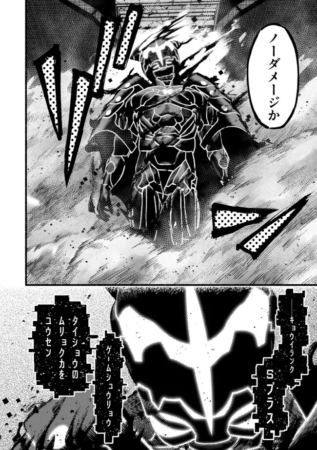 Ryuu to Ayumu Nariagari Boukensha-dou: Youzumi Toshite S-Rank Party kara Tsuihou Sareta Kaifuku Majutsushi, Suterareta Saki de Saikyou no Shinryuu o Fukkatsu Sasete Shimau Chap 52 - Next Chap 53