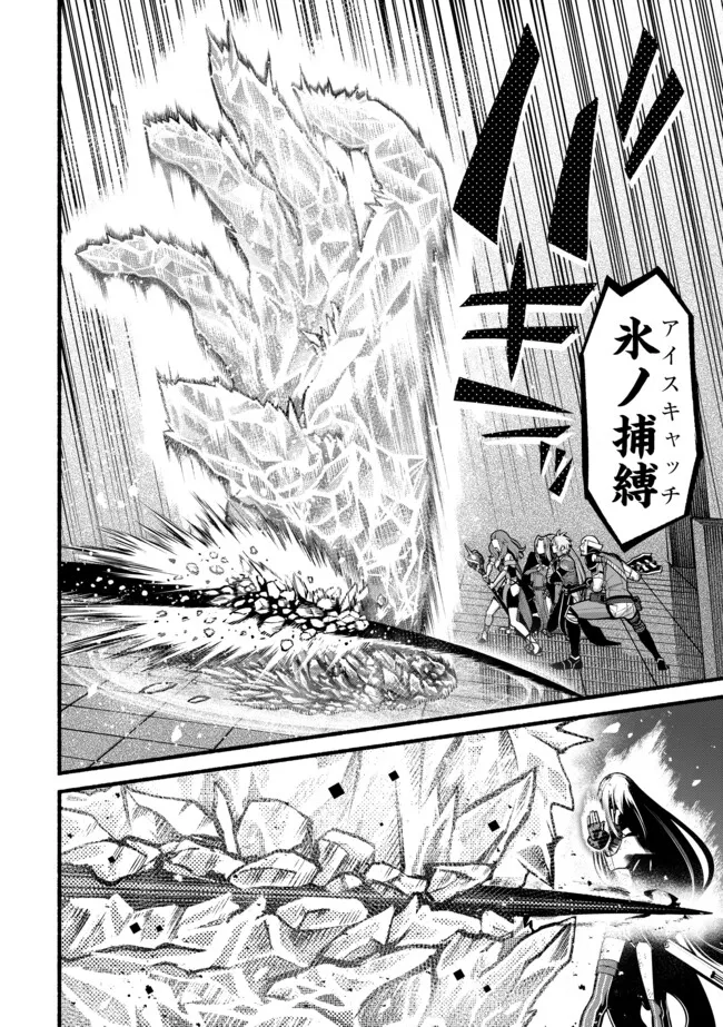 Ryuu to Ayumu Nariagari Boukensha-dou: Youzumi Toshite S-Rank Party kara Tsuihou Sareta Kaifuku Majutsushi, Suterareta Saki de Saikyou no Shinryuu o Fukkatsu Sasete Shimau Chap 52 - Next Chap 53