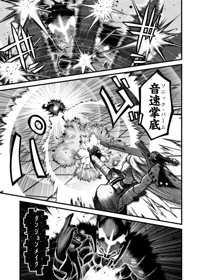 Ryuu to Ayumu Nariagari Boukensha-dou: Youzumi Toshite S-Rank Party kara Tsuihou Sareta Kaifuku Majutsushi, Suterareta Saki de Saikyou no Shinryuu o Fukkatsu Sasete Shimau Chap 52 - Next Chap 53