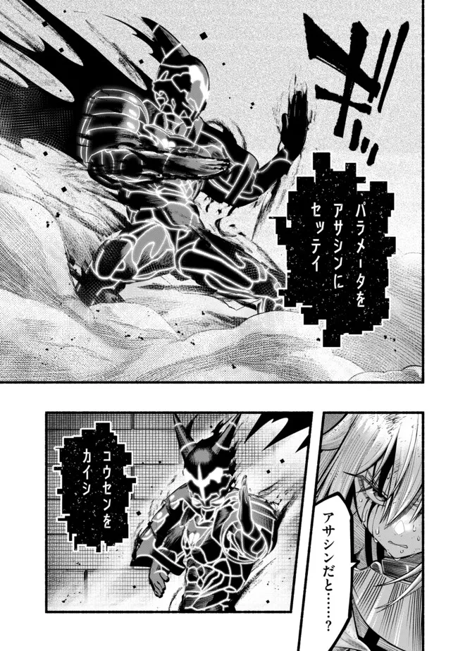 Ryuu to Ayumu Nariagari Boukensha-dou: Youzumi Toshite S-Rank Party kara Tsuihou Sareta Kaifuku Majutsushi, Suterareta Saki de Saikyou no Shinryuu o Fukkatsu Sasete Shimau Chap 53 - Next Chap 54