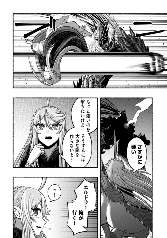 Ryuu to Ayumu Nariagari Boukensha-dou: Youzumi Toshite S-Rank Party kara Tsuihou Sareta Kaifuku Majutsushi, Suterareta Saki de Saikyou no Shinryuu o Fukkatsu Sasete Shimau Chap 6 - Next Chap 7