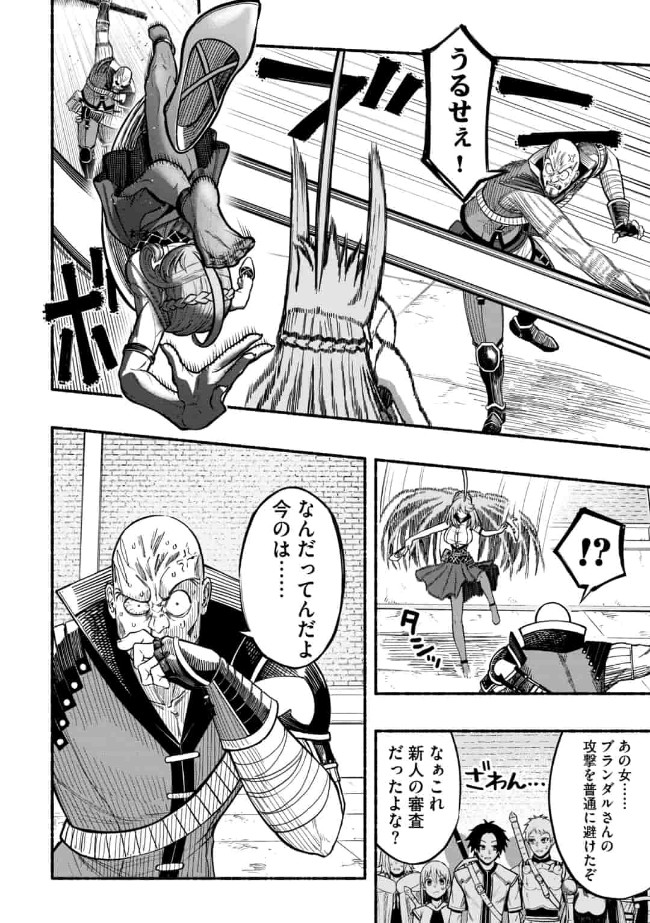 Ryuu to Ayumu Nariagari Boukensha-dou: Youzumi Toshite S-Rank Party kara Tsuihou Sareta Kaifuku Majutsushi, Suterareta Saki de Saikyou no Shinryuu o Fukkatsu Sasete Shimau Chap 7 - Next Chap 8