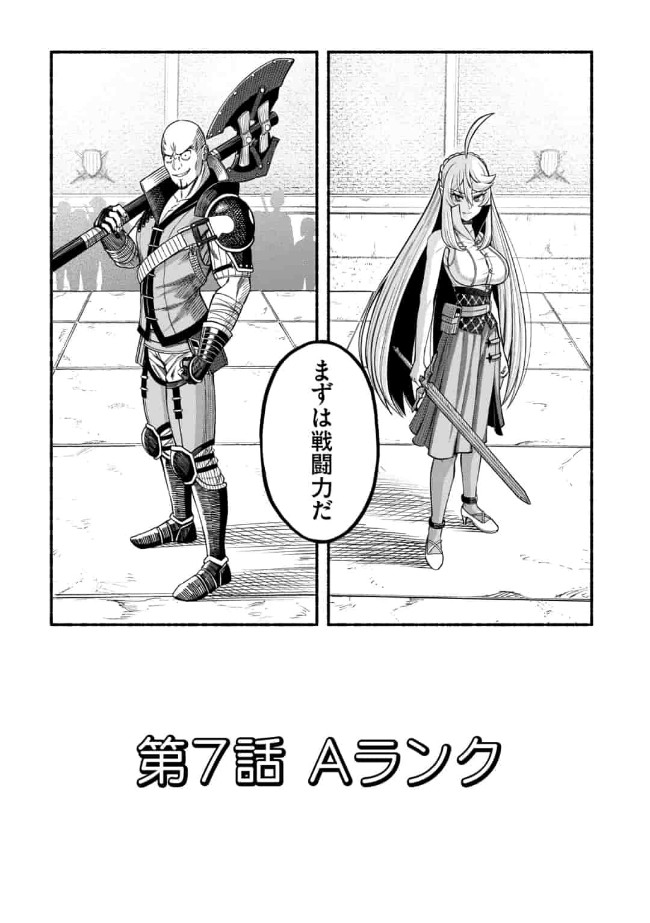 Ryuu to Ayumu Nariagari Boukensha-dou: Youzumi Toshite S-Rank Party kara Tsuihou Sareta Kaifuku Majutsushi, Suterareta Saki de Saikyou no Shinryuu o Fukkatsu Sasete Shimau Chap 7 - Next Chap 8