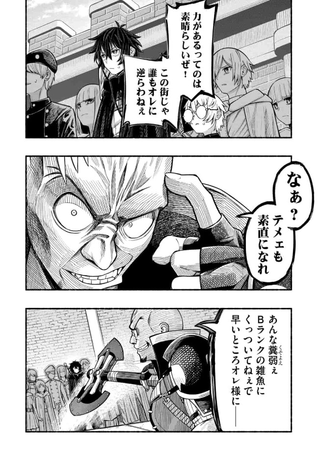 Ryuu to Ayumu Nariagari Boukensha-dou: Youzumi Toshite S-Rank Party kara Tsuihou Sareta Kaifuku Majutsushi, Suterareta Saki de Saikyou no Shinryuu o Fukkatsu Sasete Shimau Chap 7 - Next Chap 8