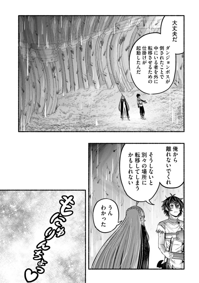 Ryuu to Ayumu Nariagari Boukensha-dou: Youzumi Toshite S-Rank Party kara Tsuihou Sareta Kaifuku Majutsushi, Suterareta Saki de Saikyou no Shinryuu o Fukkatsu Sasete Shimau Chap 8 - Next Chap 9