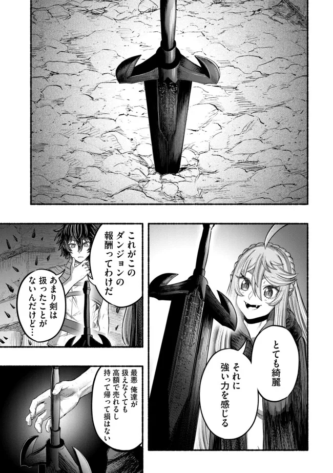 Ryuu to Ayumu Nariagari Boukensha-dou: Youzumi Toshite S-Rank Party kara Tsuihou Sareta Kaifuku Majutsushi, Suterareta Saki de Saikyou no Shinryuu o Fukkatsu Sasete Shimau Chap 8 - Next Chap 9