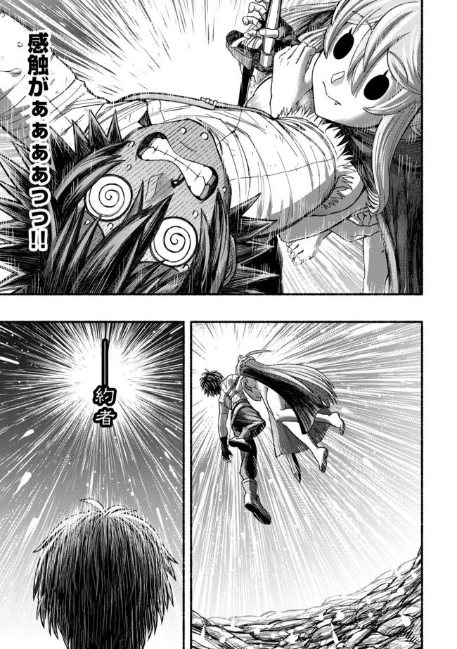 Ryuu to Ayumu Nariagari Boukensha-dou: Youzumi Toshite S-Rank Party kara Tsuihou Sareta Kaifuku Majutsushi, Suterareta Saki de Saikyou no Shinryuu o Fukkatsu Sasete Shimau Chap 8 - Next Chap 9