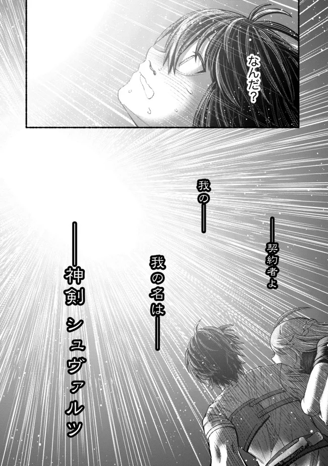 Ryuu to Ayumu Nariagari Boukensha-dou: Youzumi Toshite S-Rank Party kara Tsuihou Sareta Kaifuku Majutsushi, Suterareta Saki de Saikyou no Shinryuu o Fukkatsu Sasete Shimau Chap 8 - Next Chap 9