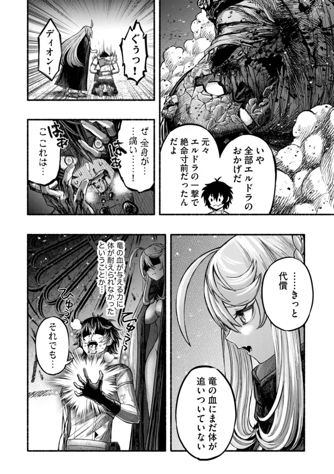 Ryuu to Ayumu Nariagari Boukensha-dou: Youzumi Toshite S-Rank Party kara Tsuihou Sareta Kaifuku Majutsushi, Suterareta Saki de Saikyou no Shinryuu o Fukkatsu Sasete Shimau Chap 8 - Next Chap 9