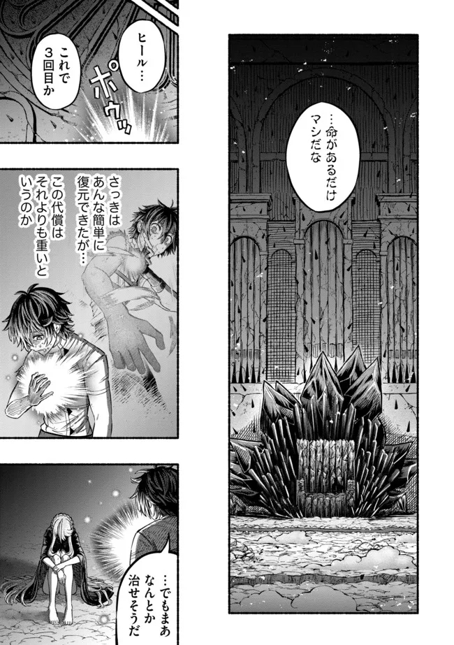 Ryuu to Ayumu Nariagari Boukensha-dou: Youzumi Toshite S-Rank Party kara Tsuihou Sareta Kaifuku Majutsushi, Suterareta Saki de Saikyou no Shinryuu o Fukkatsu Sasete Shimau Chap 8 - Next Chap 9