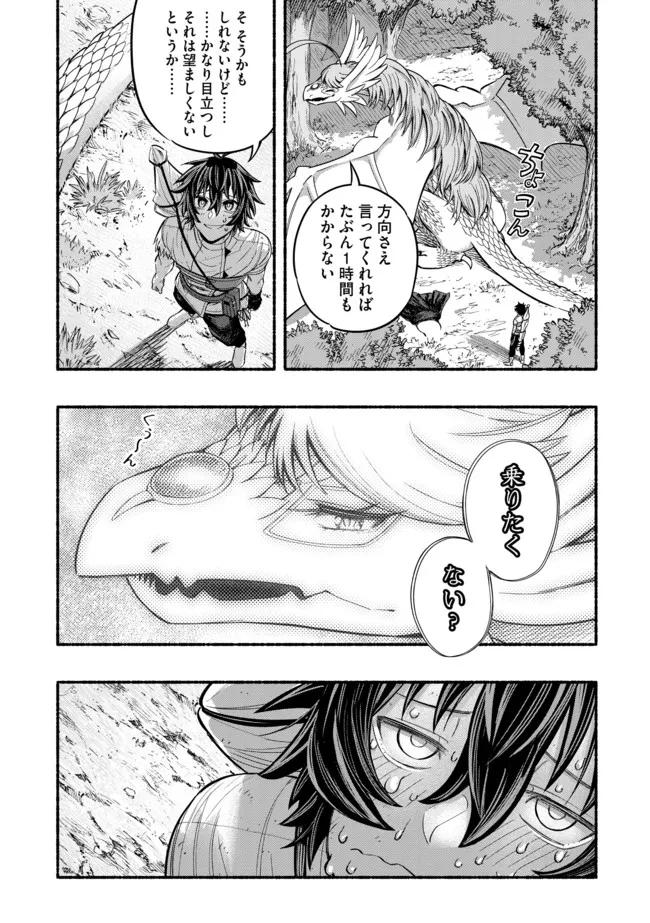 Ryuu to Ayumu Nariagari Boukensha-dou: Youzumi Toshite S-Rank Party kara Tsuihou Sareta Kaifuku Majutsushi, Suterareta Saki de Saikyou no Shinryuu o Fukkatsu Sasete Shimau Chap 9 - Next Chap 10