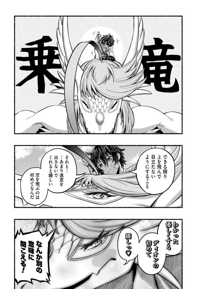 Ryuu to Ayumu Nariagari Boukensha-dou: Youzumi Toshite S-Rank Party kara Tsuihou Sareta Kaifuku Majutsushi, Suterareta Saki de Saikyou no Shinryuu o Fukkatsu Sasete Shimau Chap 9 - Next Chap 10