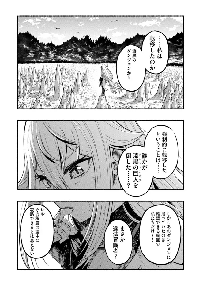 Ryuu to Ayumu Nariagari Boukensha-dou: Youzumi Toshite S-Rank Party kara Tsuihou Sareta Kaifuku Majutsushi, Suterareta Saki de Saikyou no Shinryuu o Fukkatsu Sasete Shimau Chap 9 - Next Chap 10