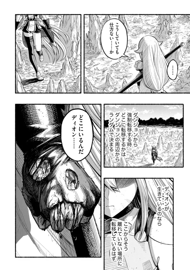 Ryuu to Ayumu Nariagari Boukensha-dou: Youzumi Toshite S-Rank Party kara Tsuihou Sareta Kaifuku Majutsushi, Suterareta Saki de Saikyou no Shinryuu o Fukkatsu Sasete Shimau Chap 9 - Next Chap 10