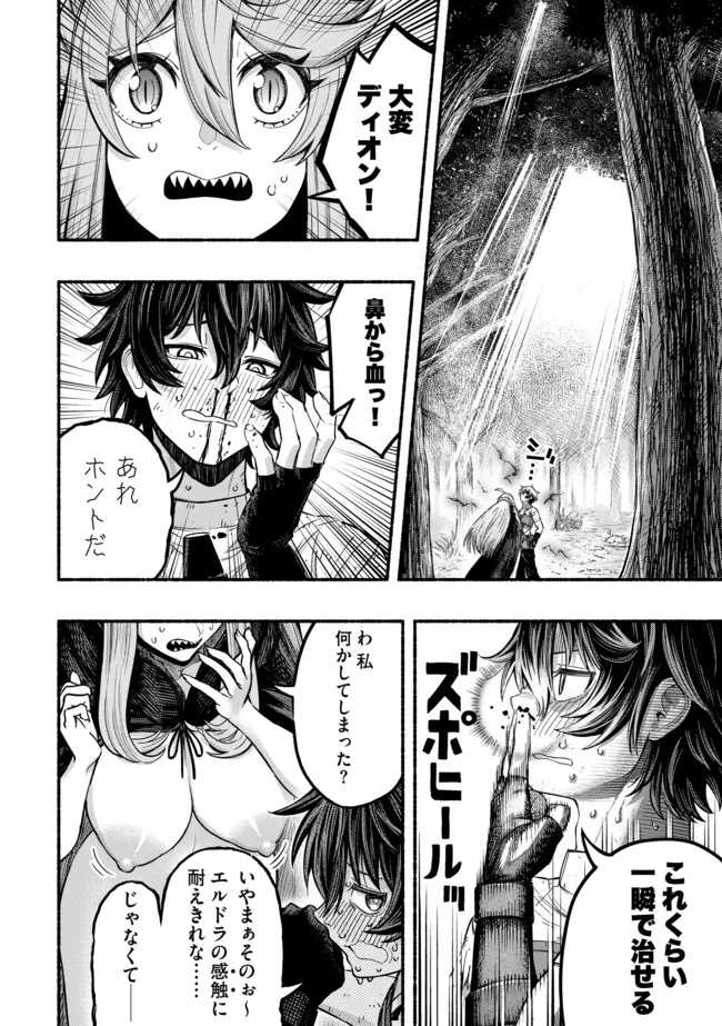 Ryuu to Ayumu Nariagari Boukensha-dou: Youzumi Toshite S-Rank Party kara Tsuihou Sareta Kaifuku Majutsushi, Suterareta Saki de Saikyou no Shinryuu o Fukkatsu Sasete Shimau Chap 9 - Next Chap 10