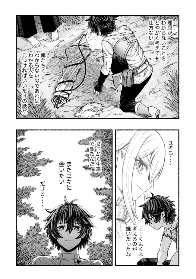 Ryuu to Ayumu Nariagari Boukensha-dou: Youzumi Toshite S-Rank Party kara Tsuihou Sareta Kaifuku Majutsushi, Suterareta Saki de Saikyou no Shinryuu o Fukkatsu Sasete Shimau Chap 9 - Next Chap 10