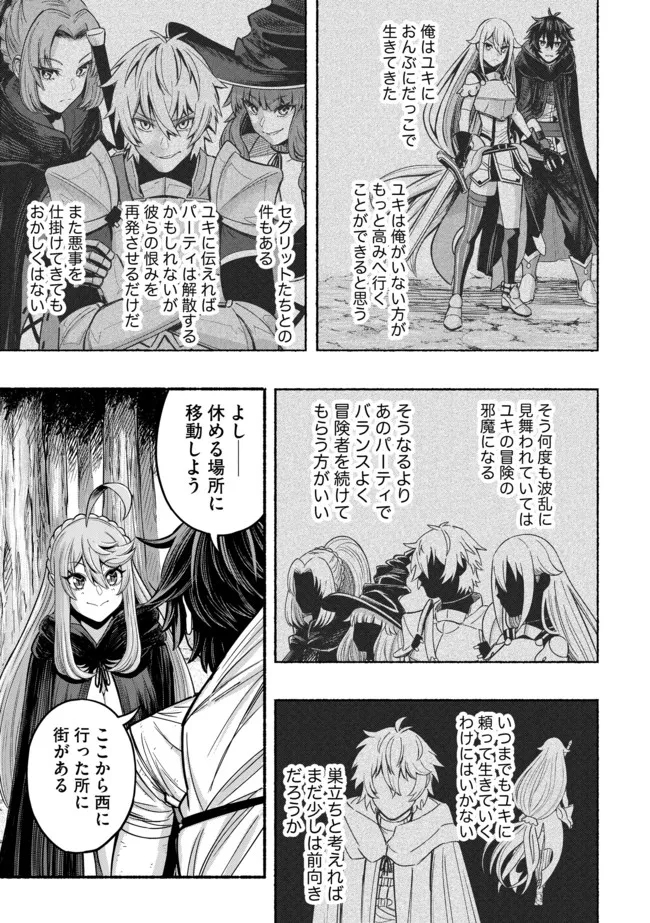 Ryuu to Ayumu Nariagari Boukensha-dou: Youzumi Toshite S-Rank Party kara Tsuihou Sareta Kaifuku Majutsushi, Suterareta Saki de Saikyou no Shinryuu o Fukkatsu Sasete Shimau Chap 9 - Next Chap 10