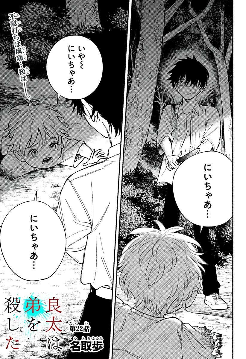 良太は弟を殺した Chap 22 - Next Chap 23