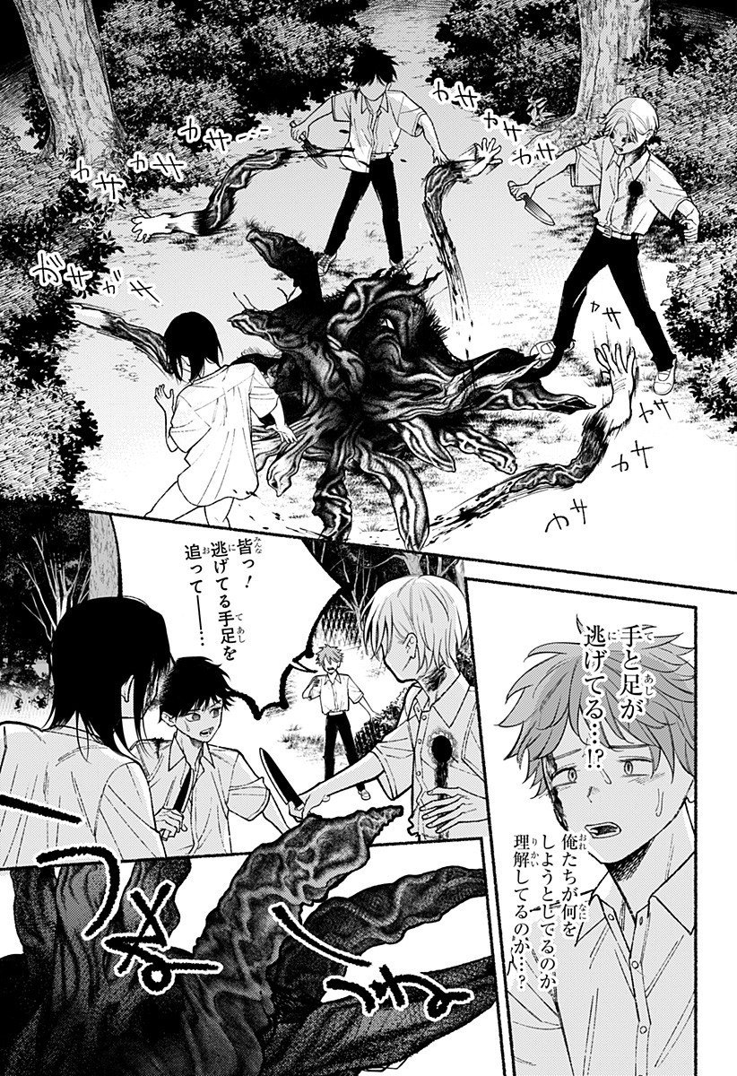 良太は弟を殺した Chap 22 - Next Chap 23