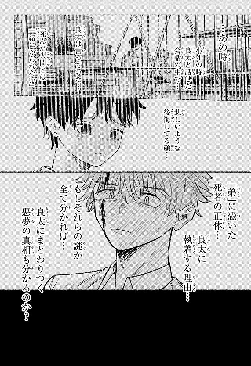 良太は弟を殺した Chap 22 - Next Chap 23