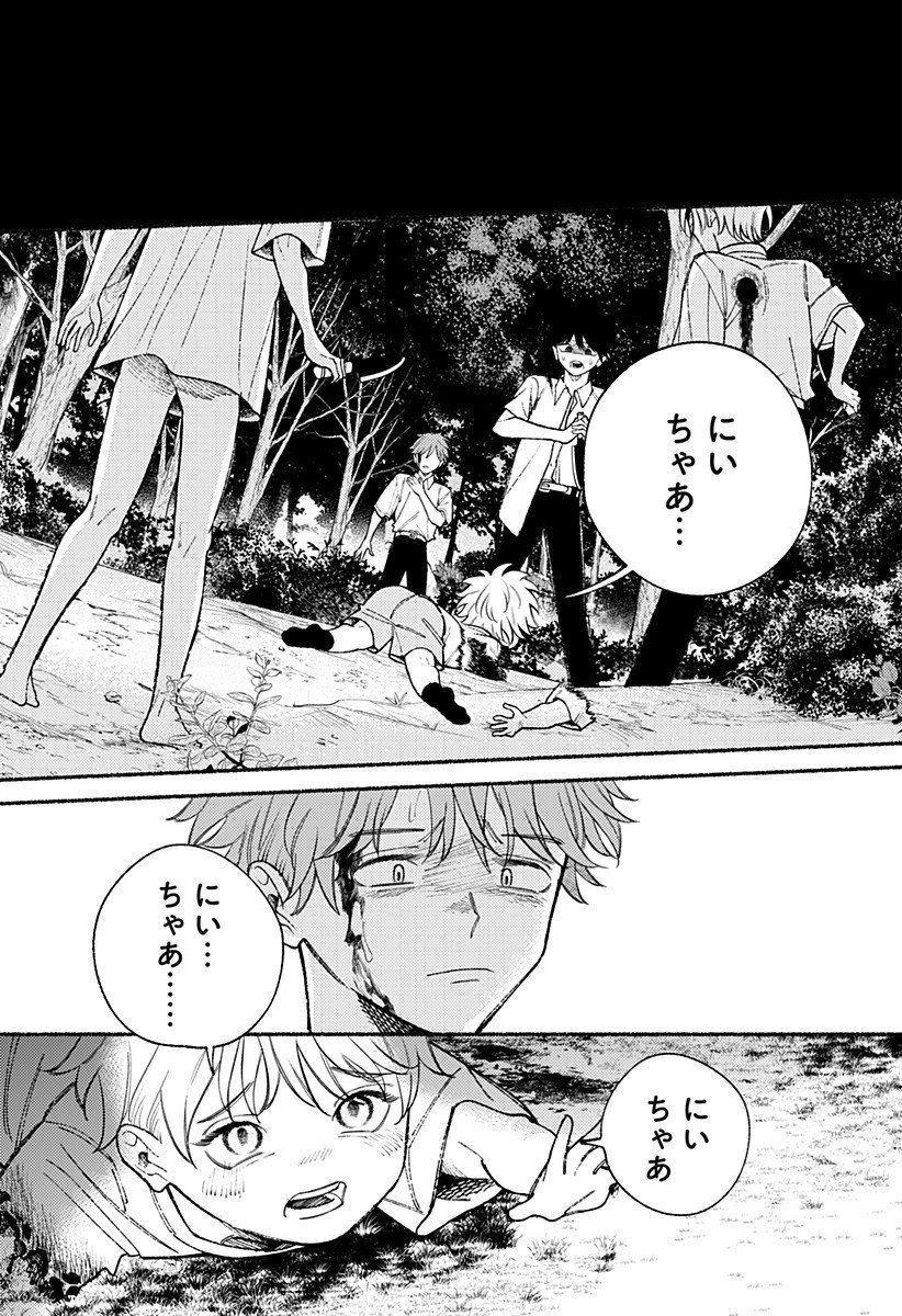 良太は弟を殺した Chap 22 - Next Chap 23