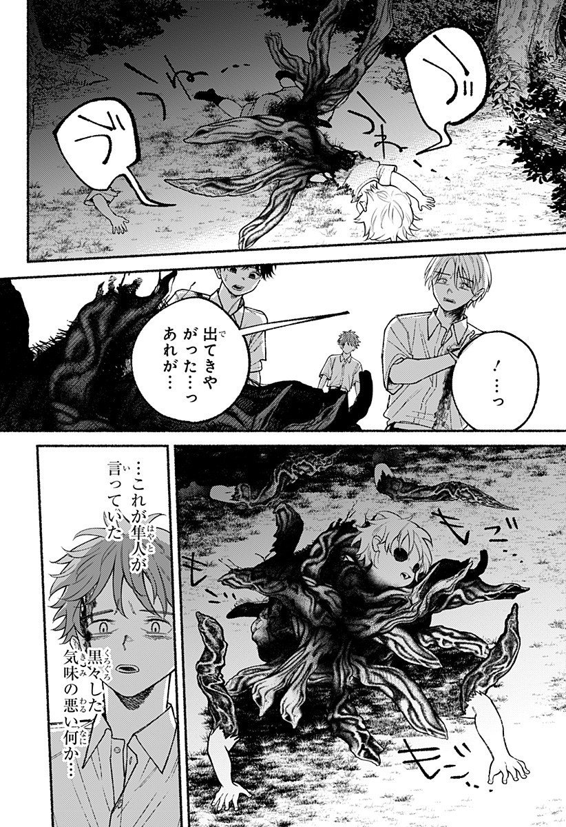 良太は弟を殺した Chap 22 - Next Chap 23