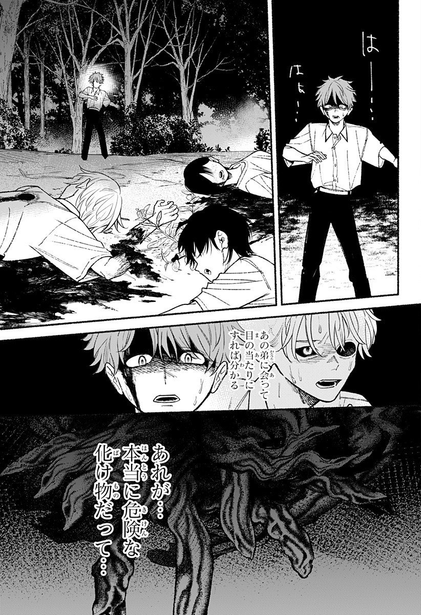 良太は弟を殺した Chap 22 - Next Chap 23