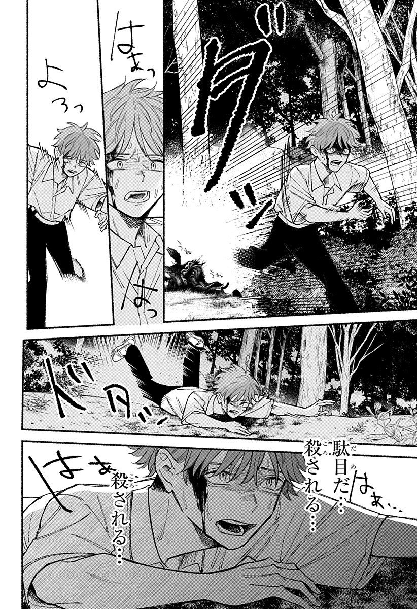 良太は弟を殺した Chap 22 - Next Chap 23