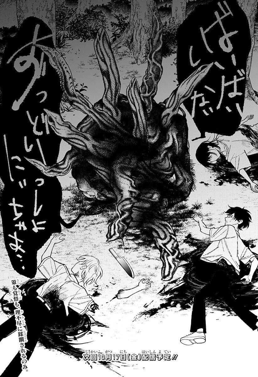 良太は弟を殺した Chap 22 - Next Chap 23