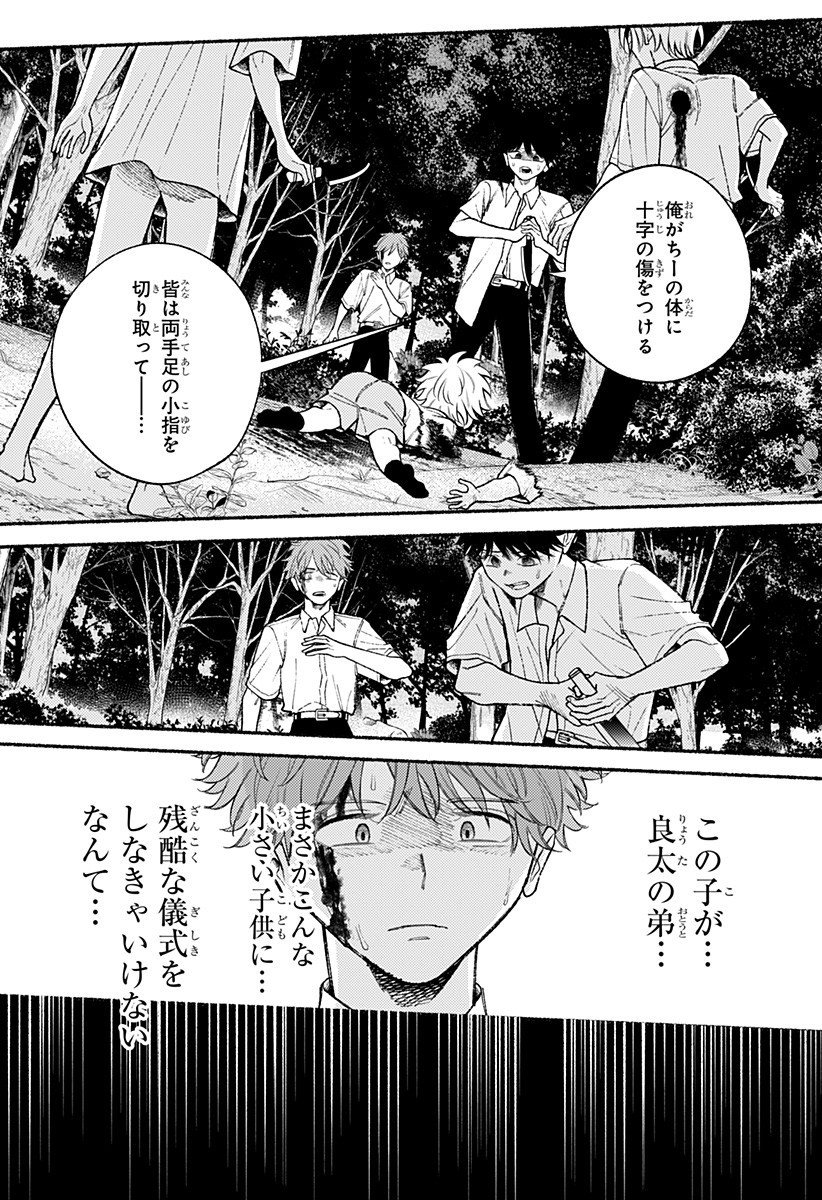 良太は弟を殺した Chap 22 - Next Chap 23
