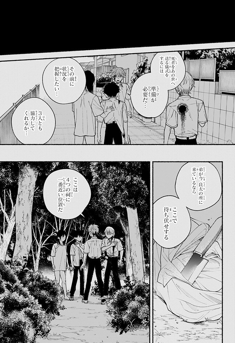 良太は弟を殺した Chap 22 - Next Chap 23