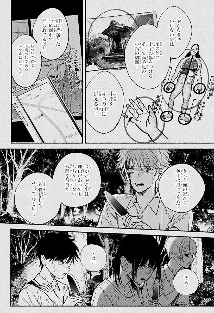 良太は弟を殺した Chap 22 - Next Chap 23