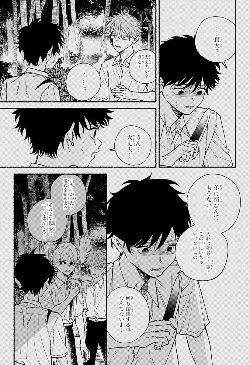 良太は弟を殺した Chap 22 - Next Chap 23
