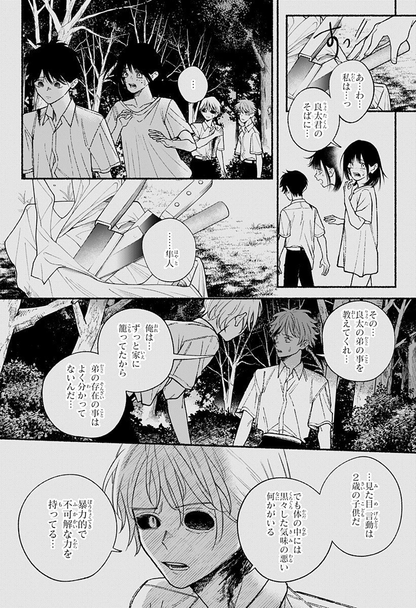 良太は弟を殺した Chap 22 - Next Chap 23