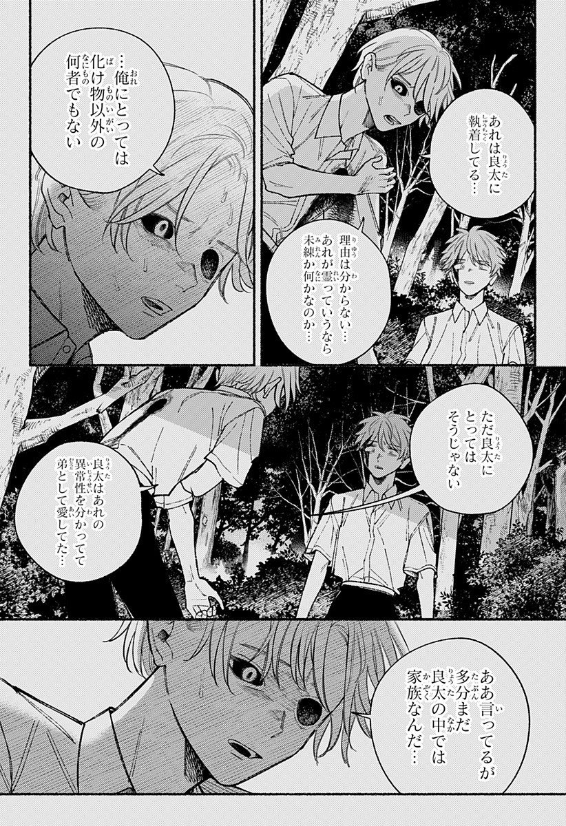 良太は弟を殺した Chap 22 - Next Chap 23