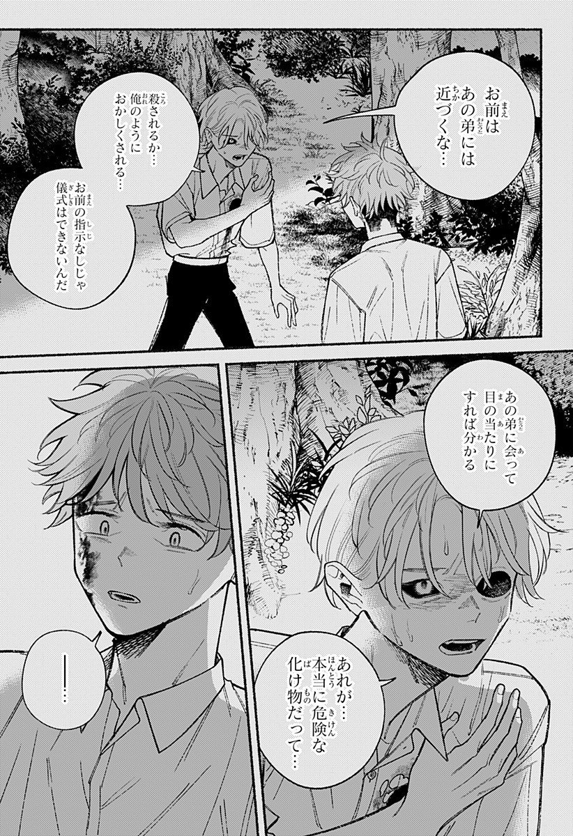 良太は弟を殺した Chap 22 - Next Chap 23