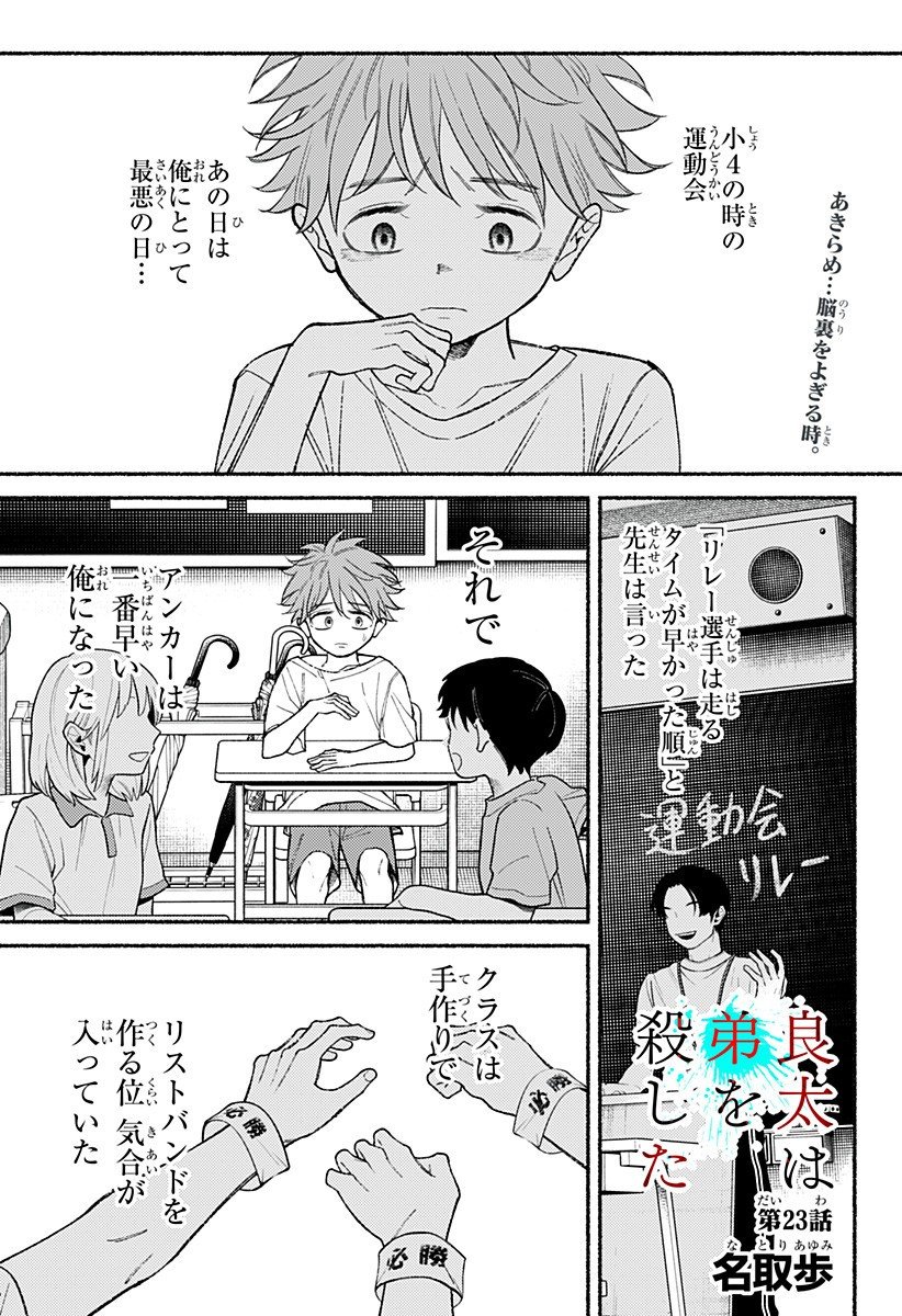 良太は弟を殺した Chap 23 - Next Chap 24