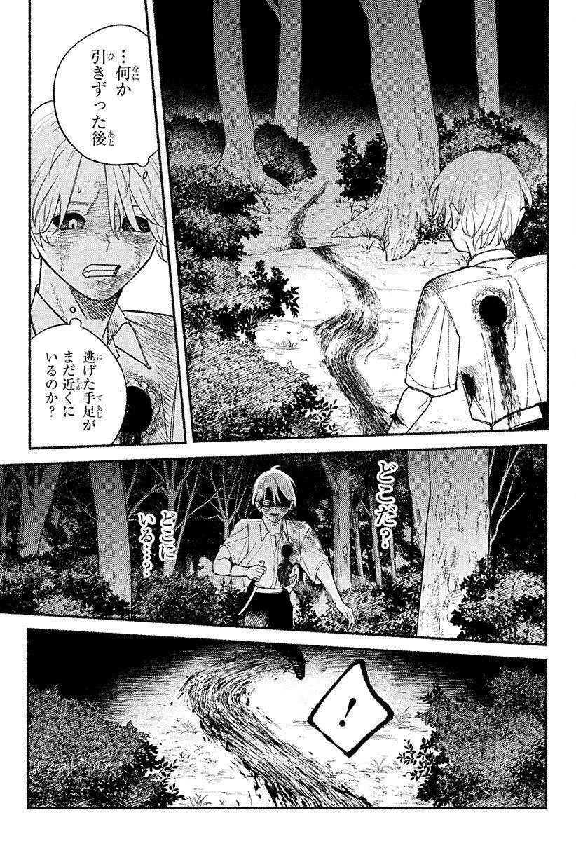 良太は弟を殺した Chap 23 - Next Chap 24