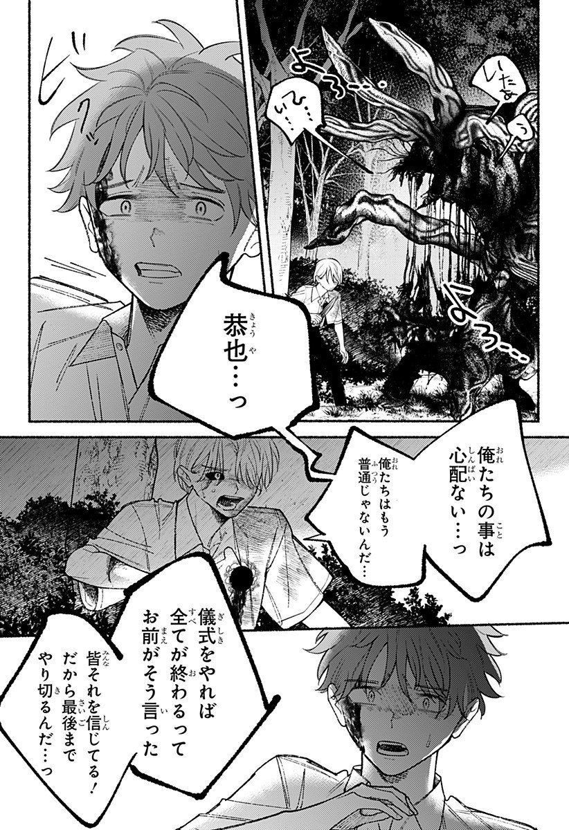 良太は弟を殺した Chap 23 - Next Chap 24