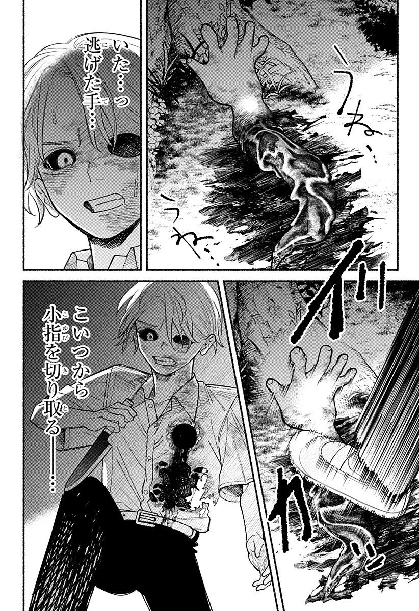 良太は弟を殺した Chap 23 - Next Chap 24