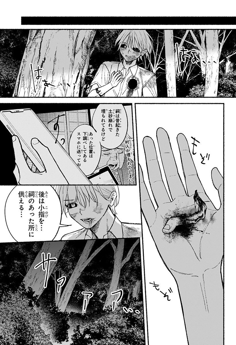 良太は弟を殺した Chap 23 - Next Chap 24